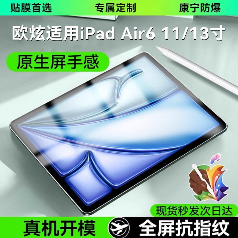 选2025爆款欧炫适用iPadAir6