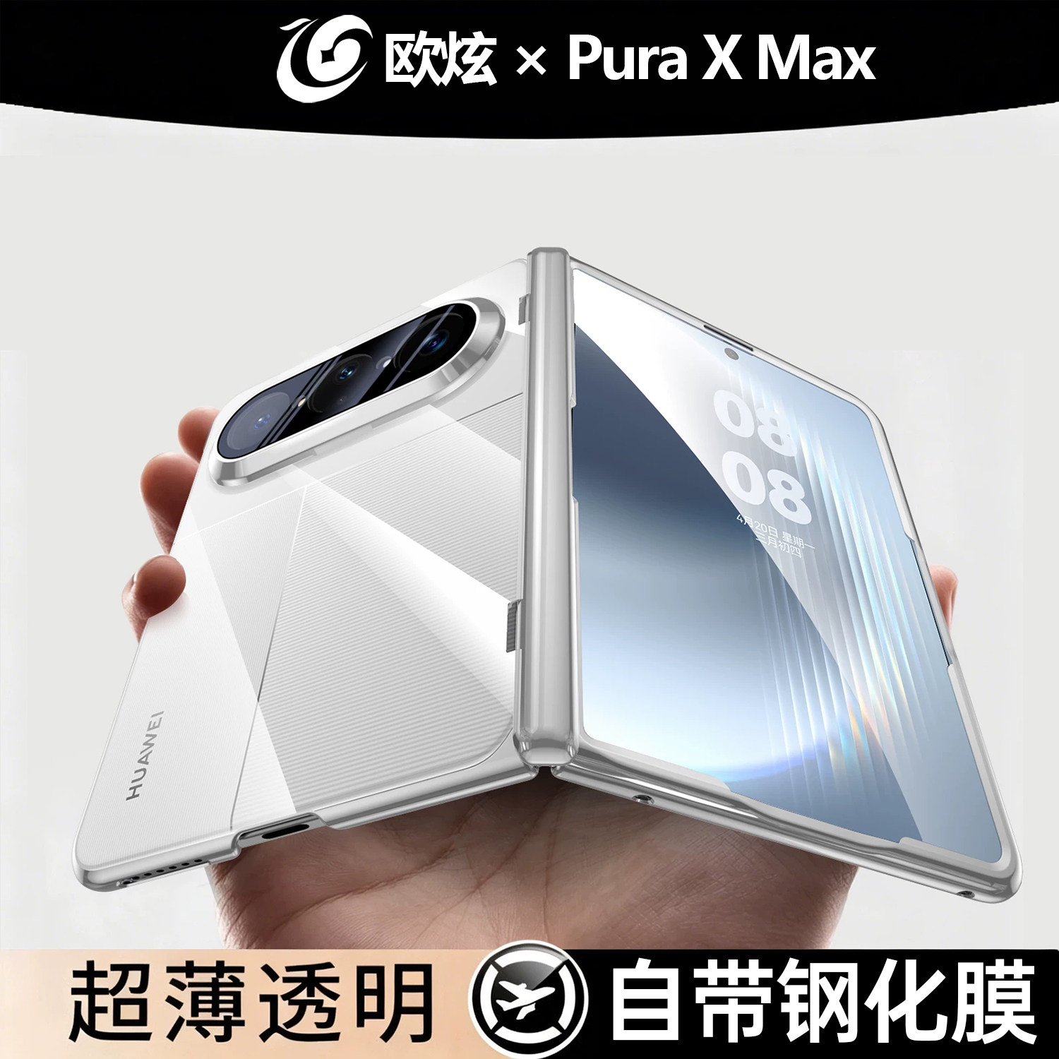 【超薄透明】欧炫适用华为PuraXMax手机壳Pura X Max典藏版高端保护套XMax镜头全包防摔磁吸支架外壳新款男女