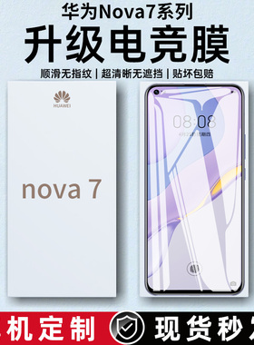 适用华为Nova7钢化膜Nova6手机膜7Pro全屏覆盖Nova7se高清指纹nove6活力版note7蓝光4g护眼5g全包novo6防爆es