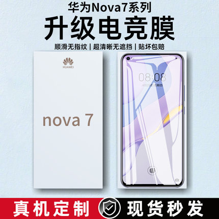 适用华为Nova7钢化膜Nova6手机膜7Pro全屏覆盖Nova7se高清指纹nove6活力版note7蓝光4g护眼5g全包novo6防爆es