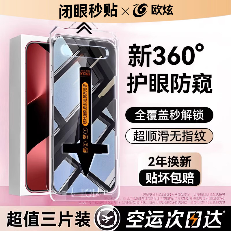 360°防窥膜全屏覆盖不沾指纹