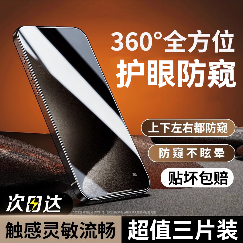 360°防窥膜适用苹果全系列