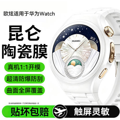 欧炫适用华为Watch全系列手表膜