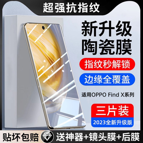 适用OPPOfindx6陶瓷x6pro钢化膜
