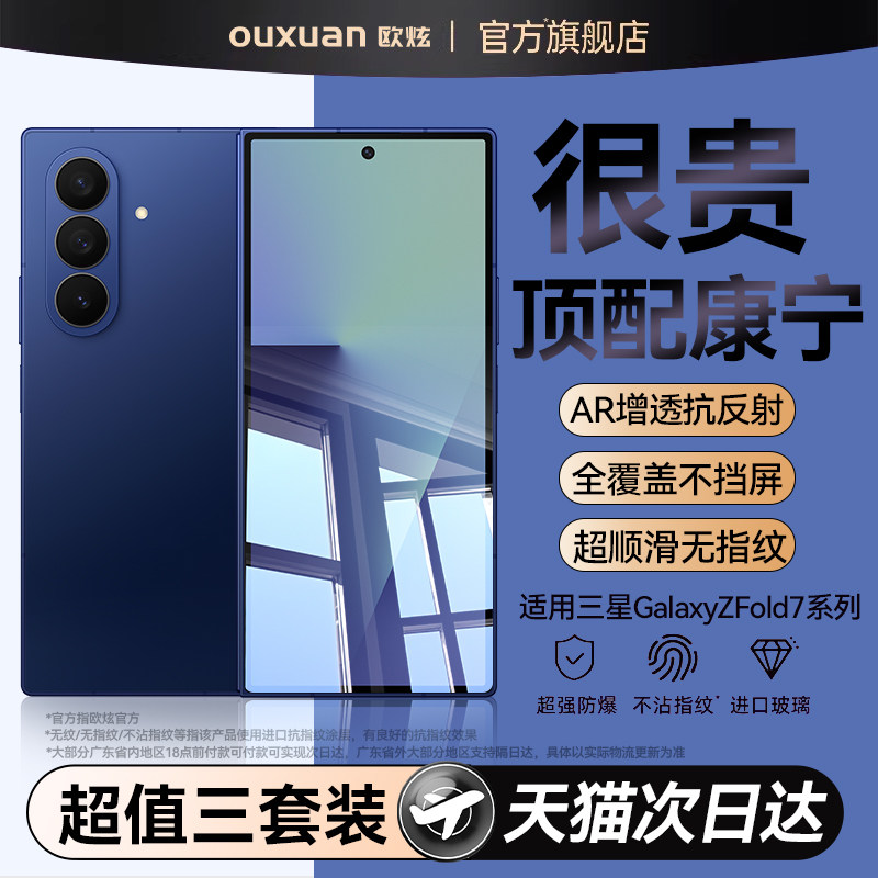 欧炫适用三星ZFold7钢化膜ZFold6手机膜ZFold5屏幕膜ZFold4外屏ZFold3全覆盖ZFold2内屏抗指纹保护Galaxy贴膜