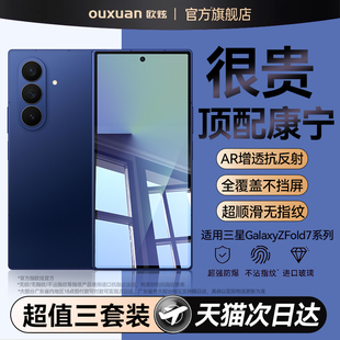 欧炫适用三星ZFold7钢化膜ZFold6手机膜ZFold5屏幕膜ZFold4外屏ZFold3全覆盖ZFold2内屏抗指纹保护Galaxy贴膜