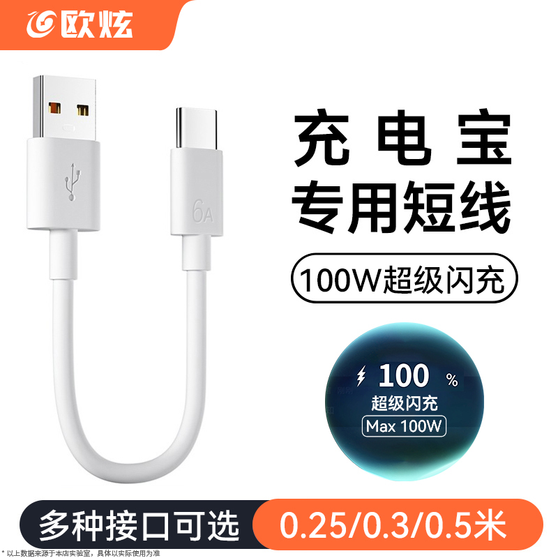 充电宝专用短线100w快充闪充安卓