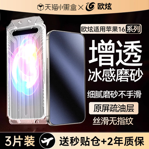 顶配欧炫适用苹果16专属磨砂膜