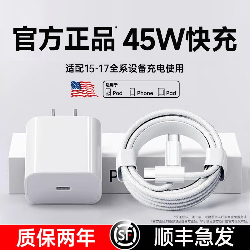 【官方45W】欧炫适用苹果充电器