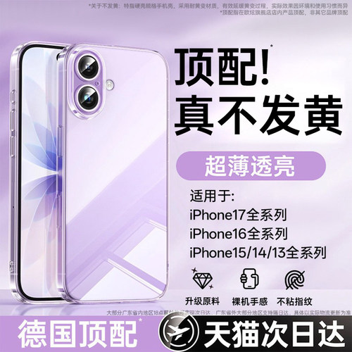 【2026新款】欧炫适用苹果17手机壳iPhone16promax全包按键15透明硅胶超薄Ai保护套防摔14高级感13散热外壳女