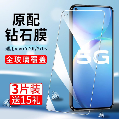 适用vivoy70t系列钢化膜蓝光玻璃