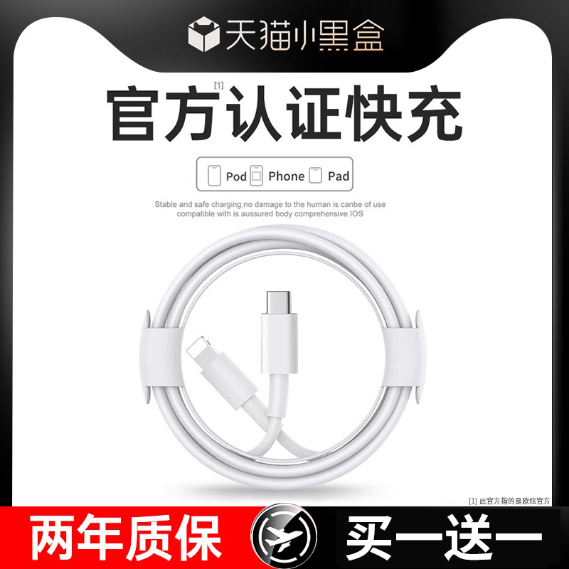 欧炫适用苹果PD快充认证数据线