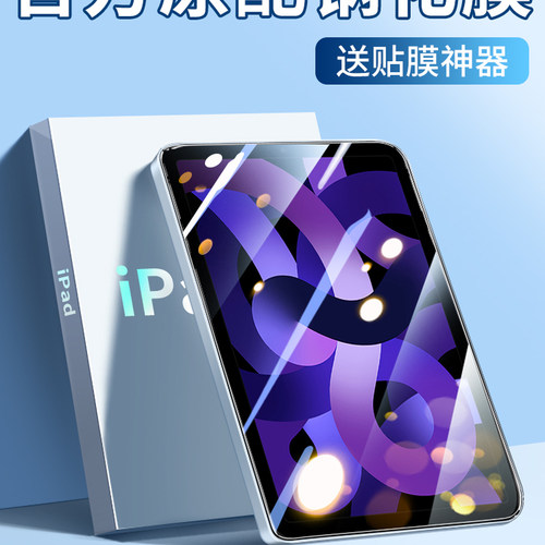 适用iPadpro11蓝光防摔爆钢化膜