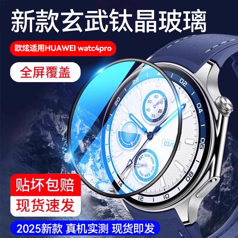 欧炫适用OPPOWatchX昆仑微晶膜