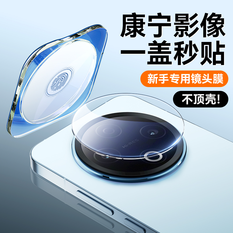 适用vivoy500秒贴镜头膜
