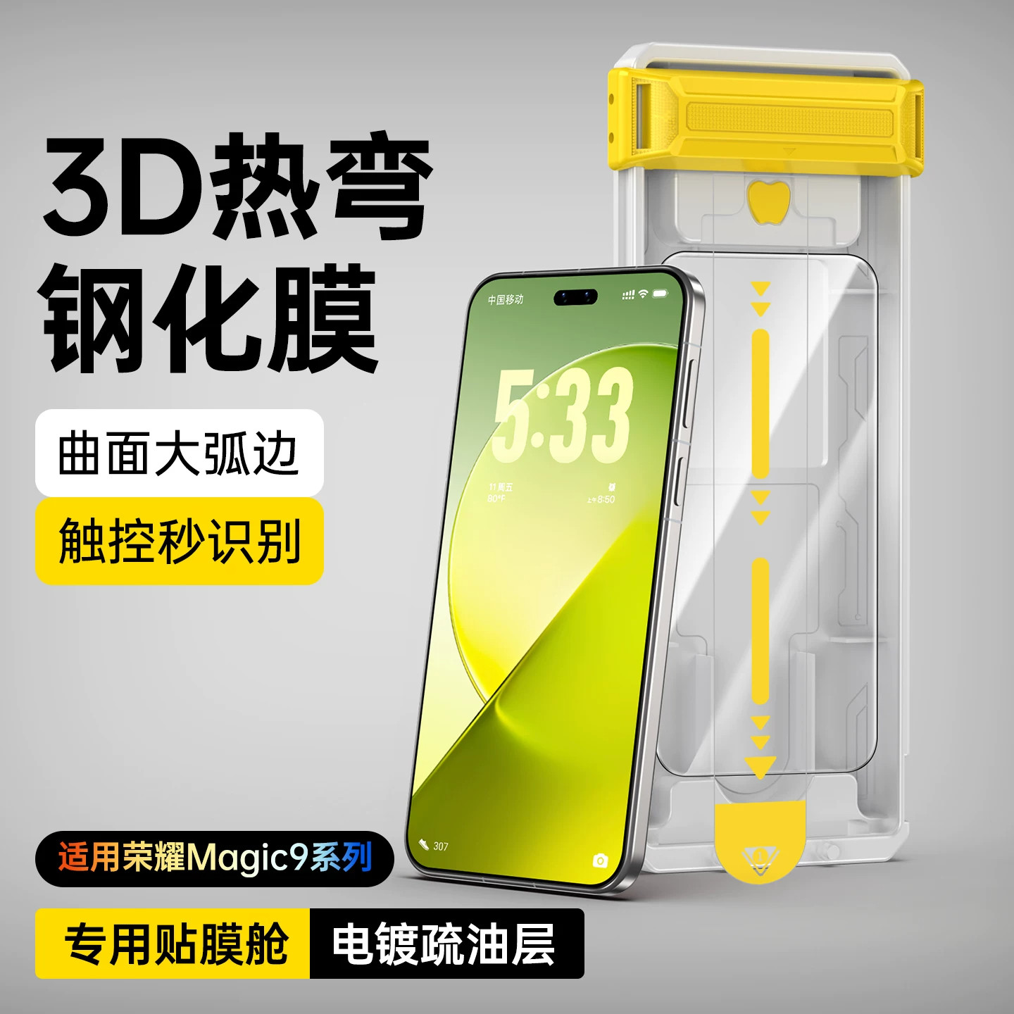 适用荣耀Magic9系列3D热弯钢化膜
