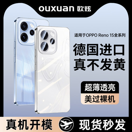 欧炫适用OPPOreno15pro新手机壳
