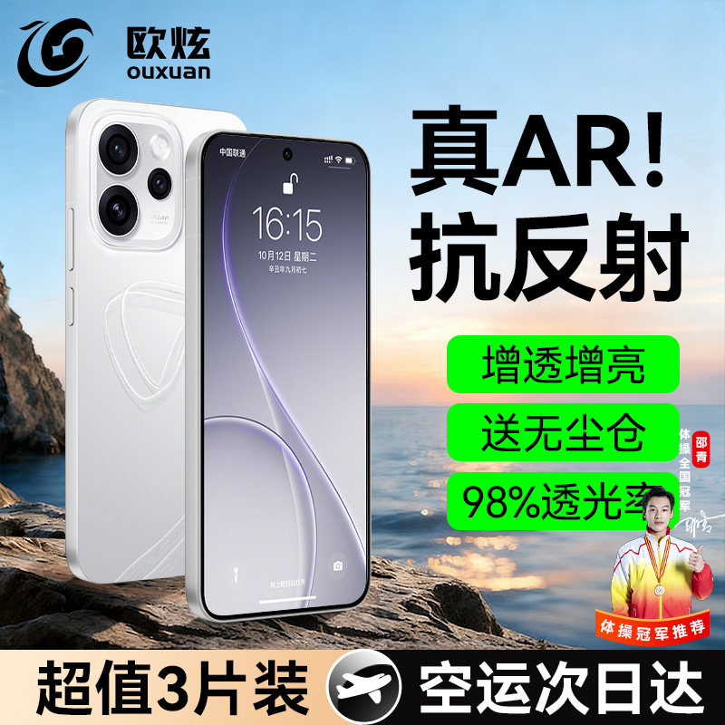 【AR抗反射】欧炫适用OPPOReno15钢化膜新款Reno15pro手机膜15C保护Reno14全屏13pro高清Reno12pro玻璃防摔贴
