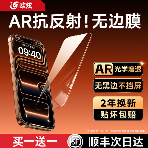 欧炫适用苹果17promax钢化膜iphone16手机膜15pro贴膜14新款13全屏17e屏幕air保护pro全屏覆盖ip防指纹ar防摔