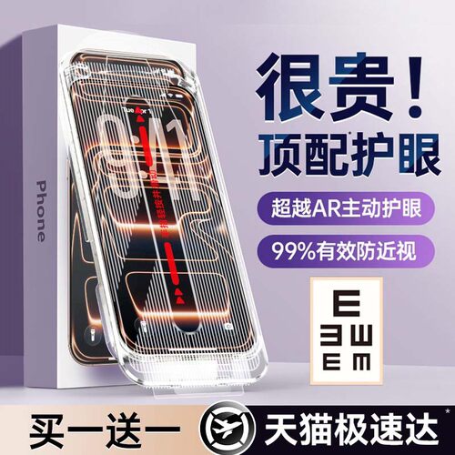 8.0德国进口AR护眼钢化膜