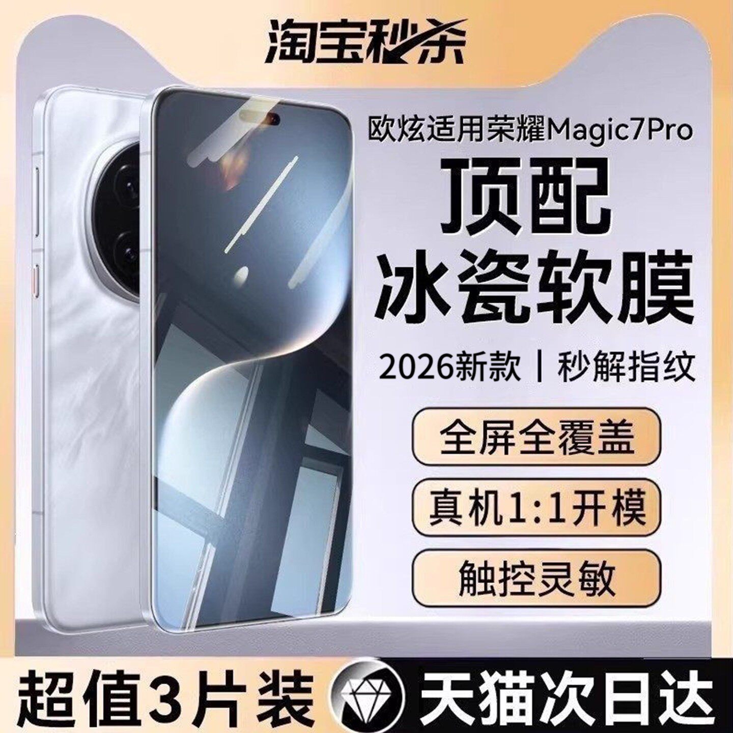 【超声波秒解锁】欧炫适用荣耀magic7pro手机膜magic8