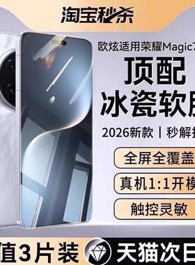 【超声波秒解锁】欧炫适用荣耀magic7pro手机膜magic8proair水凝膜magic7rsr保时捷新款保护曲屏全胶陶瓷贴膜