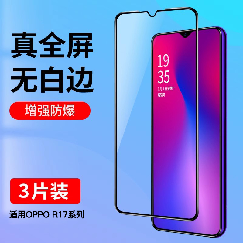 适用OPPOR17pro蓝光无白边钢化膜