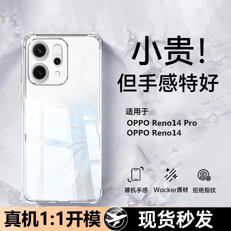 适用于opporeno14pro手机壳新款