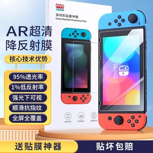 高清增透防爆游戏机屏幕oled贴膜 AR软膜二代续航版 适用Switch2钢化膜任天堂switcholed保护膜ns2标准版 全屏