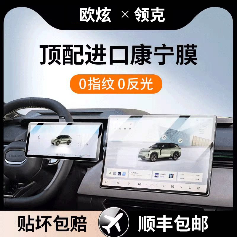 欧炫适用领克Z10屏幕钢化膜