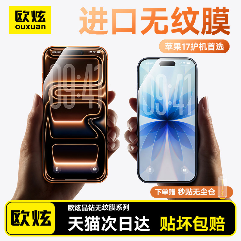 欧炫适用苹果iphone17钢化膜17proMax手机膜16pro无尘仓15手机贴膜14全屏覆盖13防指纹12防爆摔11抗反射x高清