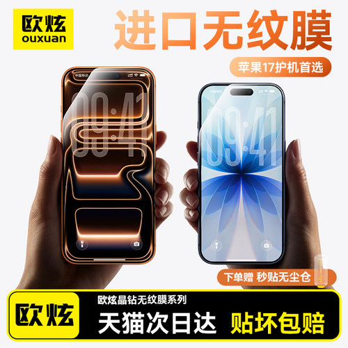 适用于iphone17系列防窥防爆抗摔
