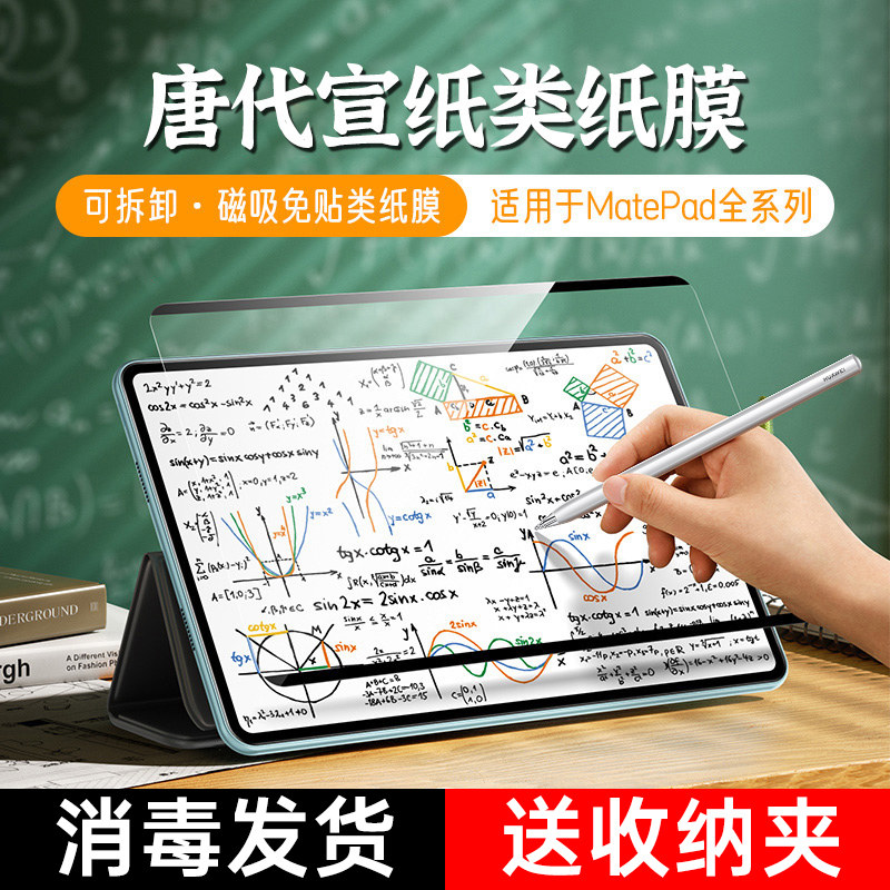 【唐代宣纸】适用华为MatePad类纸膜11磁吸可拆卸matepadpro10.8寸12.6平板10.4绘画M6磨砂M5青春版10.1钢化
