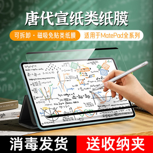 适用华为磁吸类纸膜可拆卸水洗