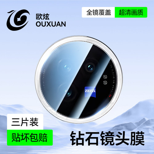 【钻石镜头膜】适用vivoxfold3