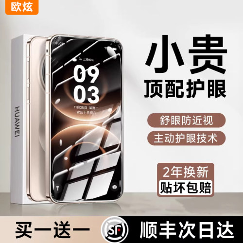 欧炫适用华为mate80pro钢化膜