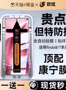 【三代康宁无尘仓】欧炫适用OPPOFindx8ultra钢化膜oppoFindx9手机膜OPPOFindx7/8s+新款Pro防窥0pp0解锁秒贴