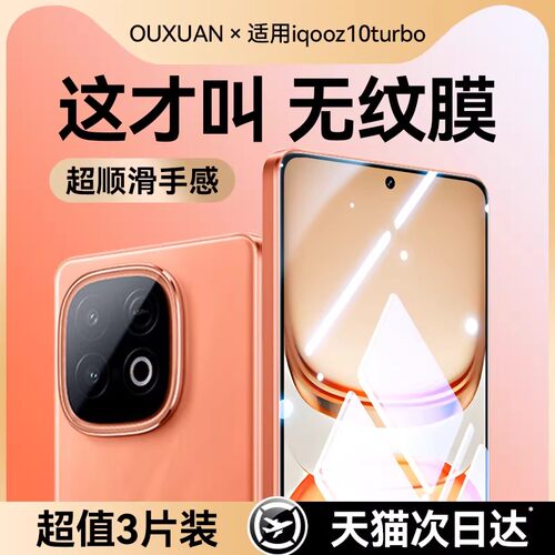 适用iqooz10/z9全系列钢化膜