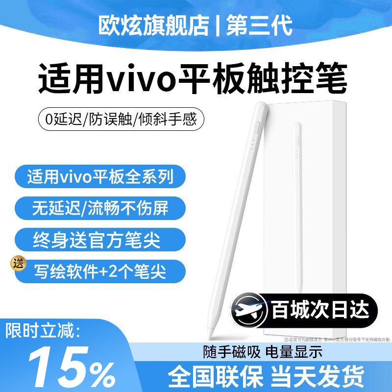 欧炫适用vivo平板电容笔2025新款