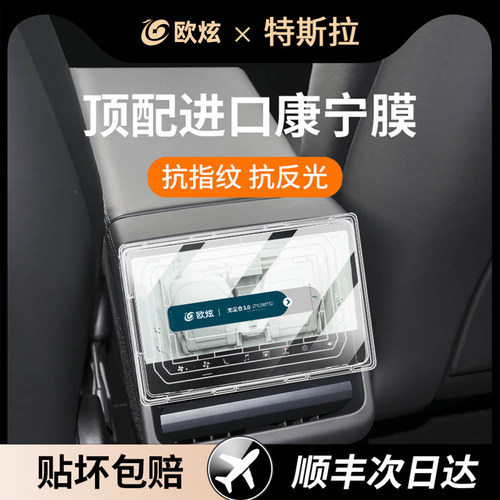 欧炫适用特斯拉焕新屏幕钢化膜