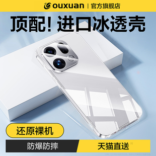 【新机推荐】欧炫适用oppofindx9手机壳findx9pro新款保护套x8pro防摔全包镜头ultra超薄专用高级感x7简约外