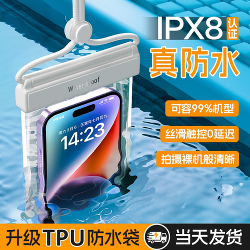 【漏水包赔】手机防水袋可触屏