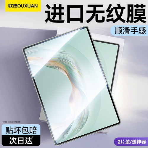 适用华为matepadpro钢化膜保护膜