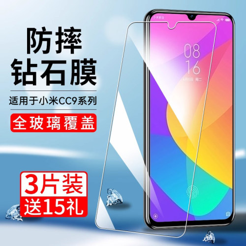 适用小米cc9钢化膜高清防爆