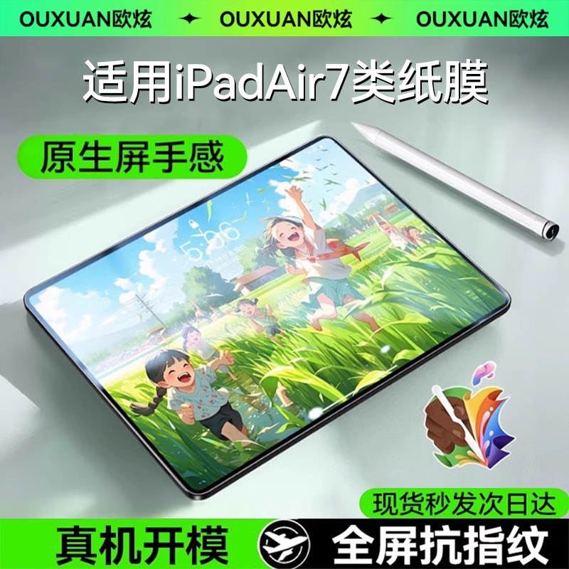 适用iPad类纸膜Air7磁吸式