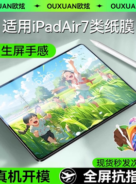 适用iPad11钢化膜IPADAir7新款苹果Air6平板mini7/6全屏iPadpro24贴膜Air4/5覆盖ipad第十代2022/23/19版类纸