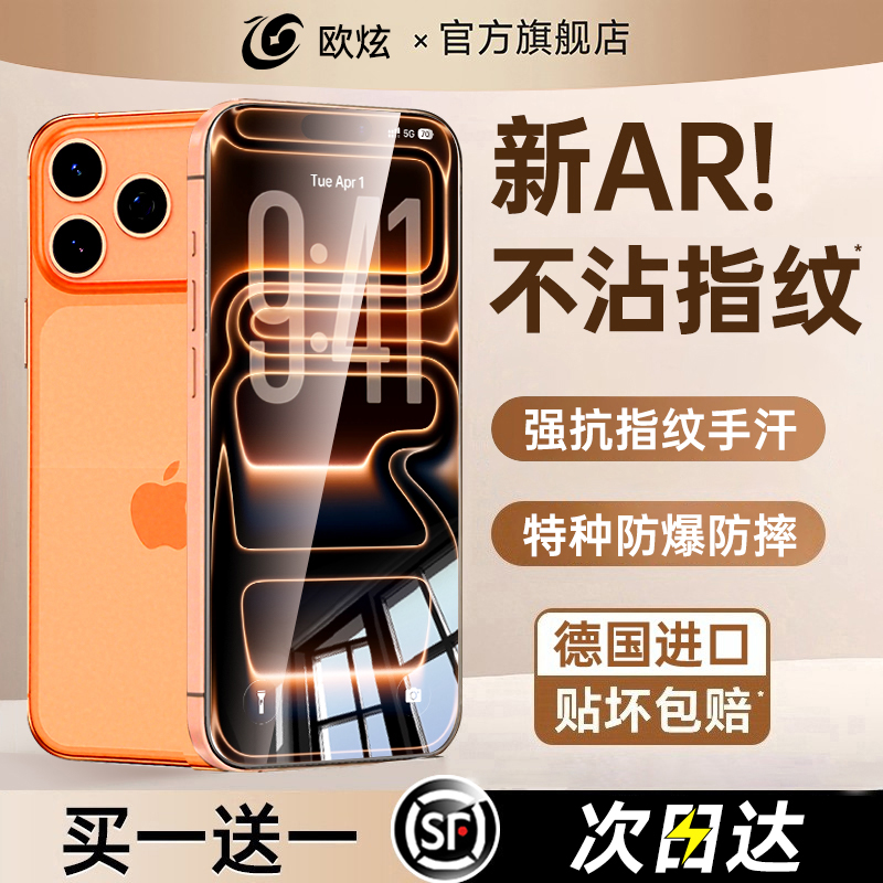 AR抗反光无尘仓康宁膜适用苹果17