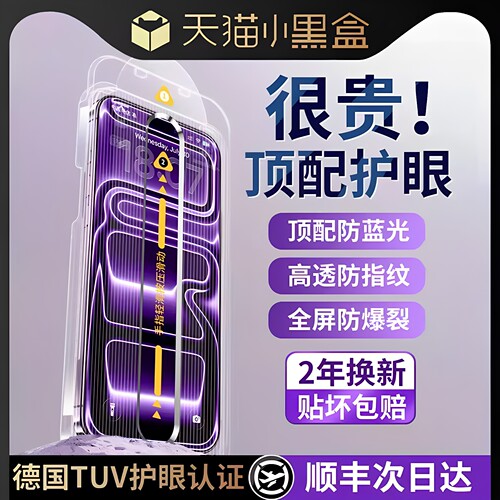 【顶配AR护眼抗反射】适用苹果