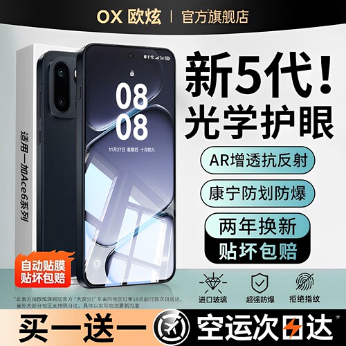 5代AR护眼康宁欧炫适用一加ACE6