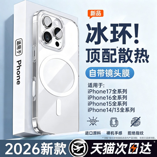 【冰环散热磁吸】欧炫适用苹果16ProMax手机壳iphone17透明散热15pro保护套14超薄air防摔13镜头全包MagSafe